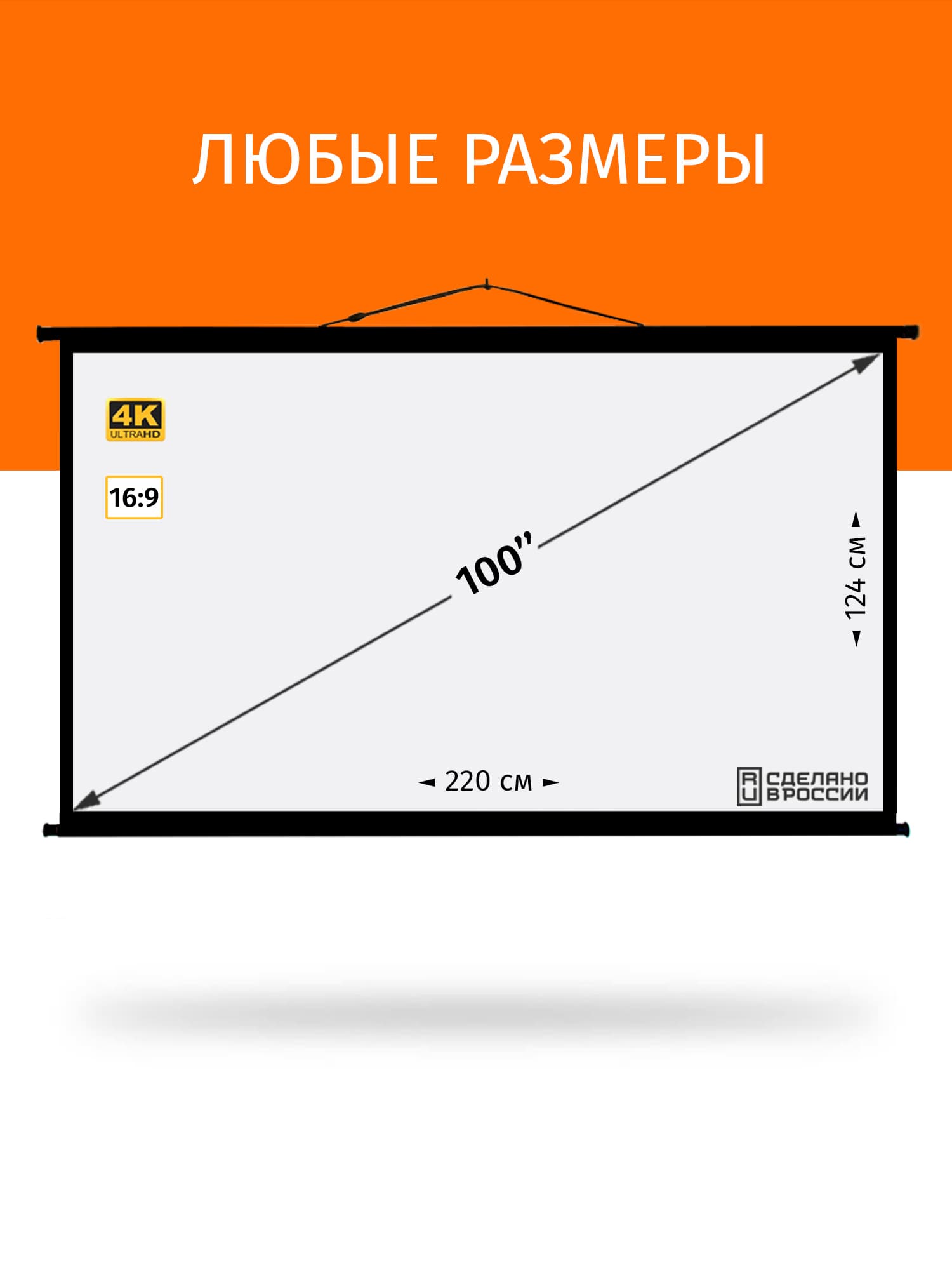 Экран для проектора Техно Лама, серия "Супер Блэк" 220x124 см, формат 16:9, настенно-потолочный, ручной, цвет белый, 100 дюймов