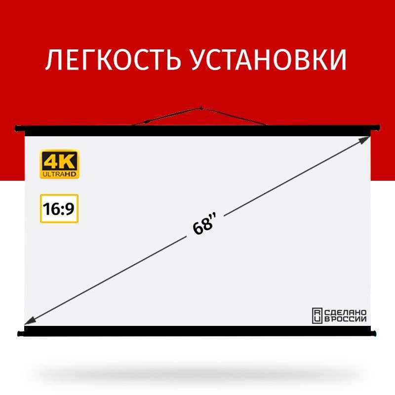 Экран для проектора Техно Лама, серия Блэк 150x85 см, формат 16:9, настенно-потолочный, ручной, цвет белый, 68 дюймов